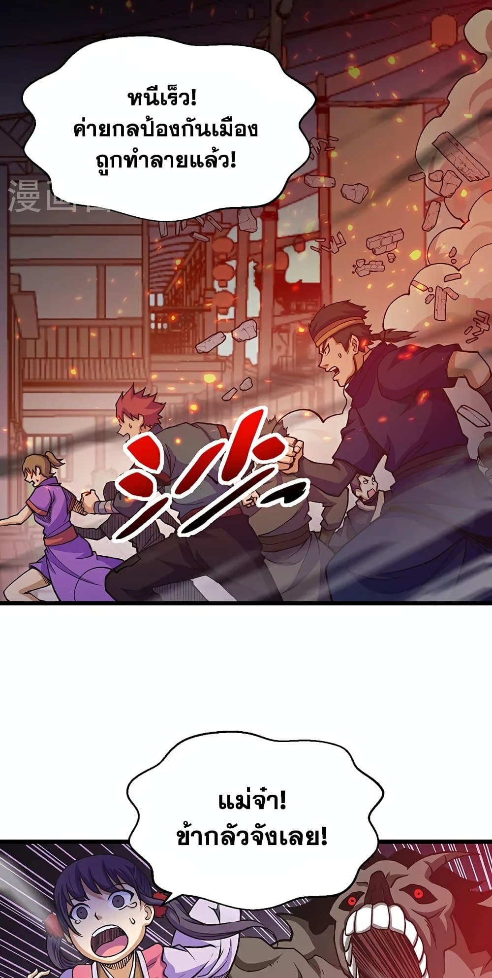 WuDao Du Zun page 7