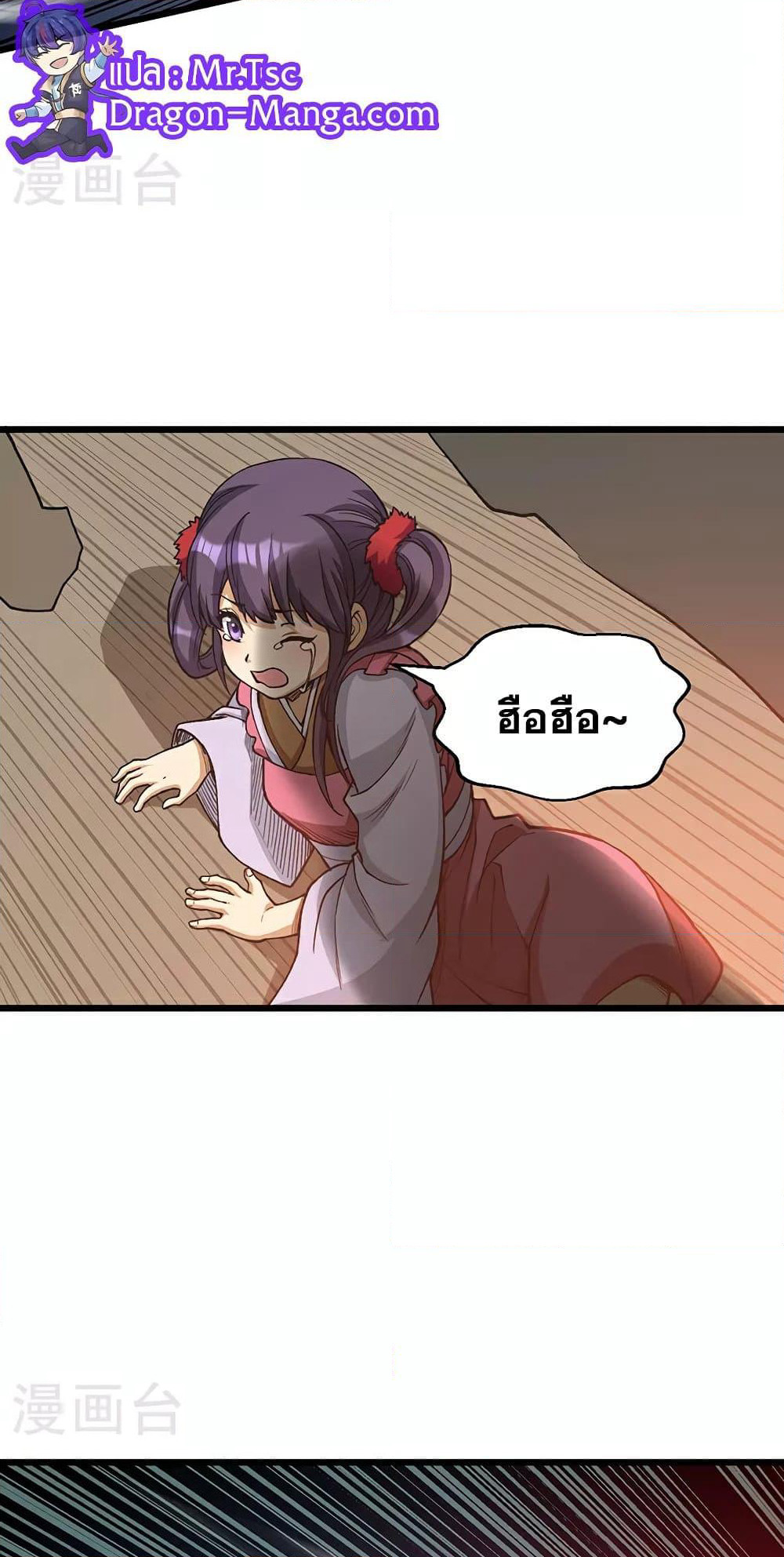 WuDao Du Zun page 9