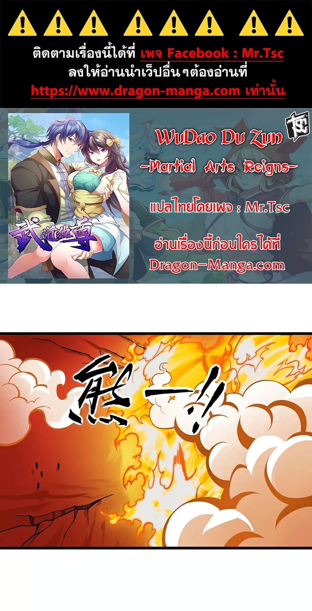 WuDao Du Zun page 1