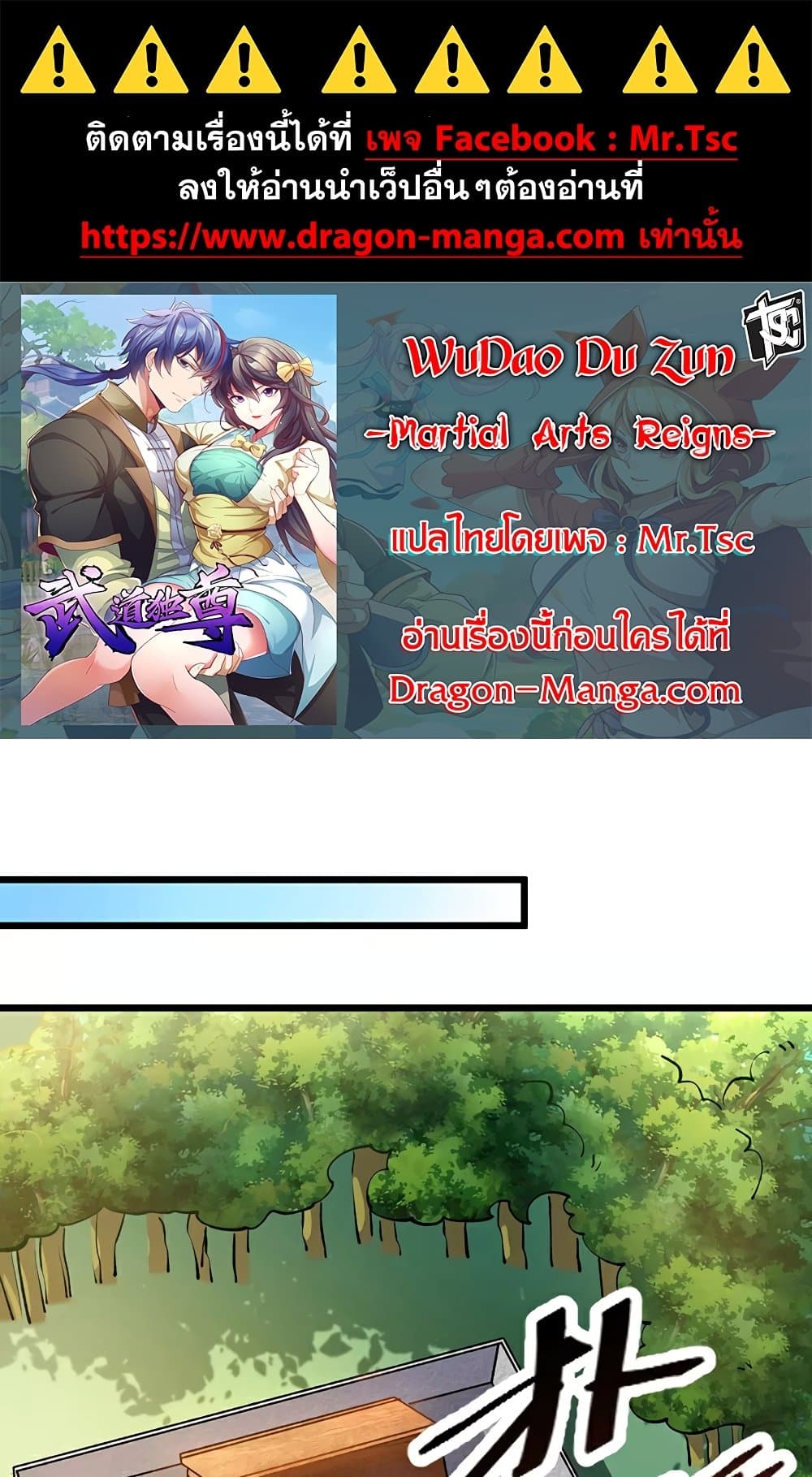 WuDao Du Zun page 1