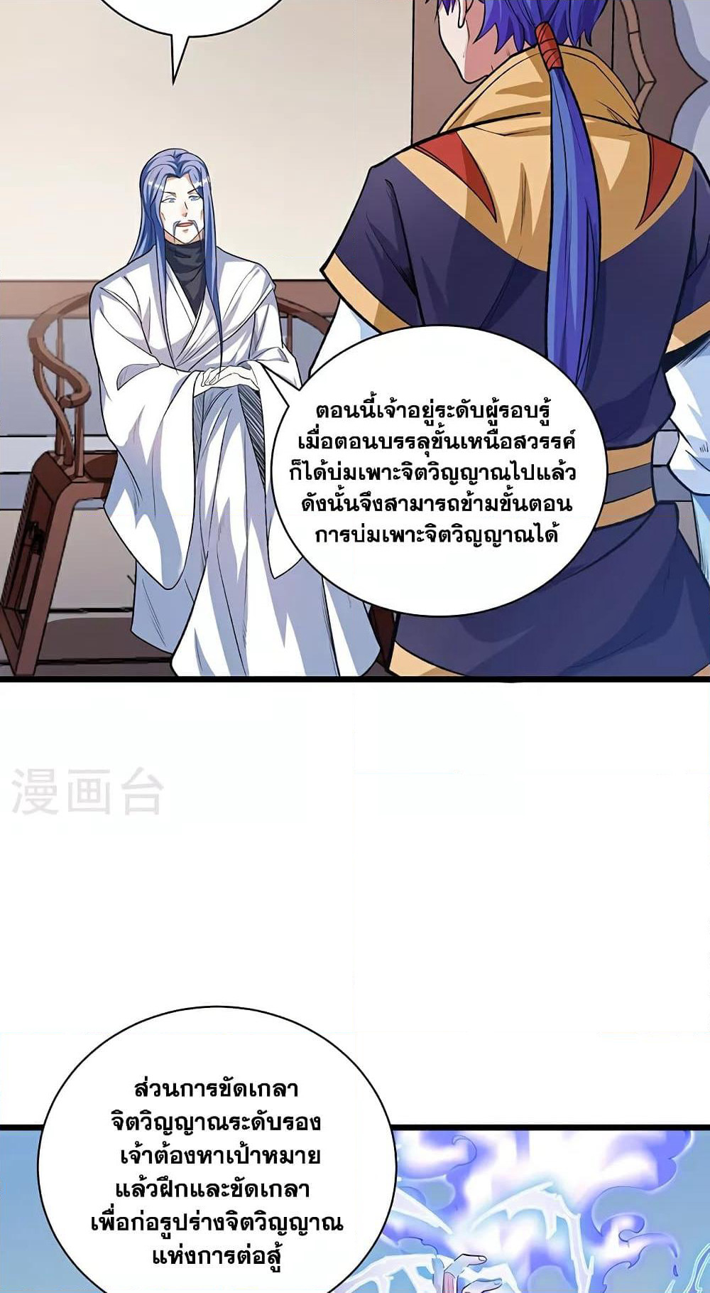 WuDao Du Zun page 3