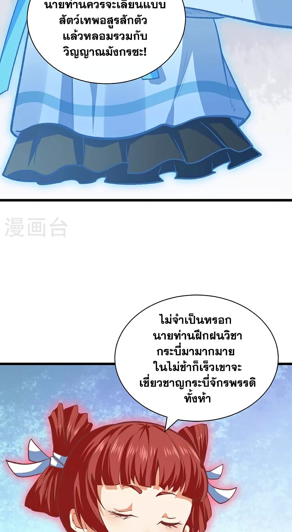 WuDao Du Zun page 7