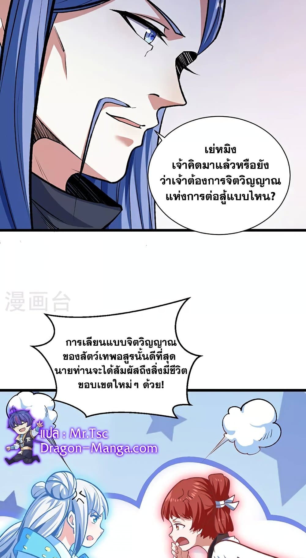 WuDao Du Zun page 9
