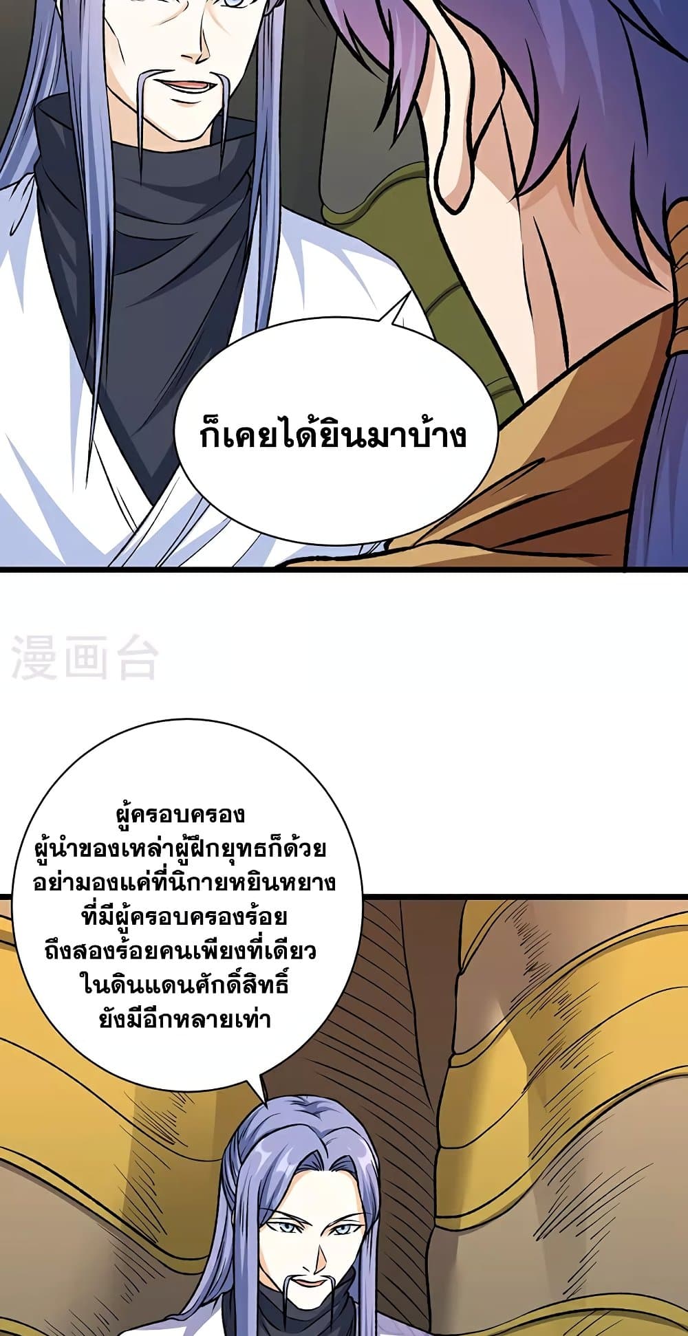 WuDao Du Zun page 12