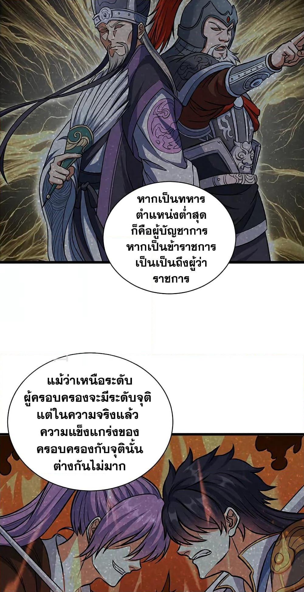 WuDao Du Zun page 14
