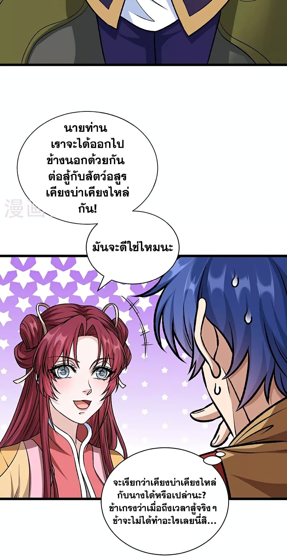 WuDao Du Zun page 20