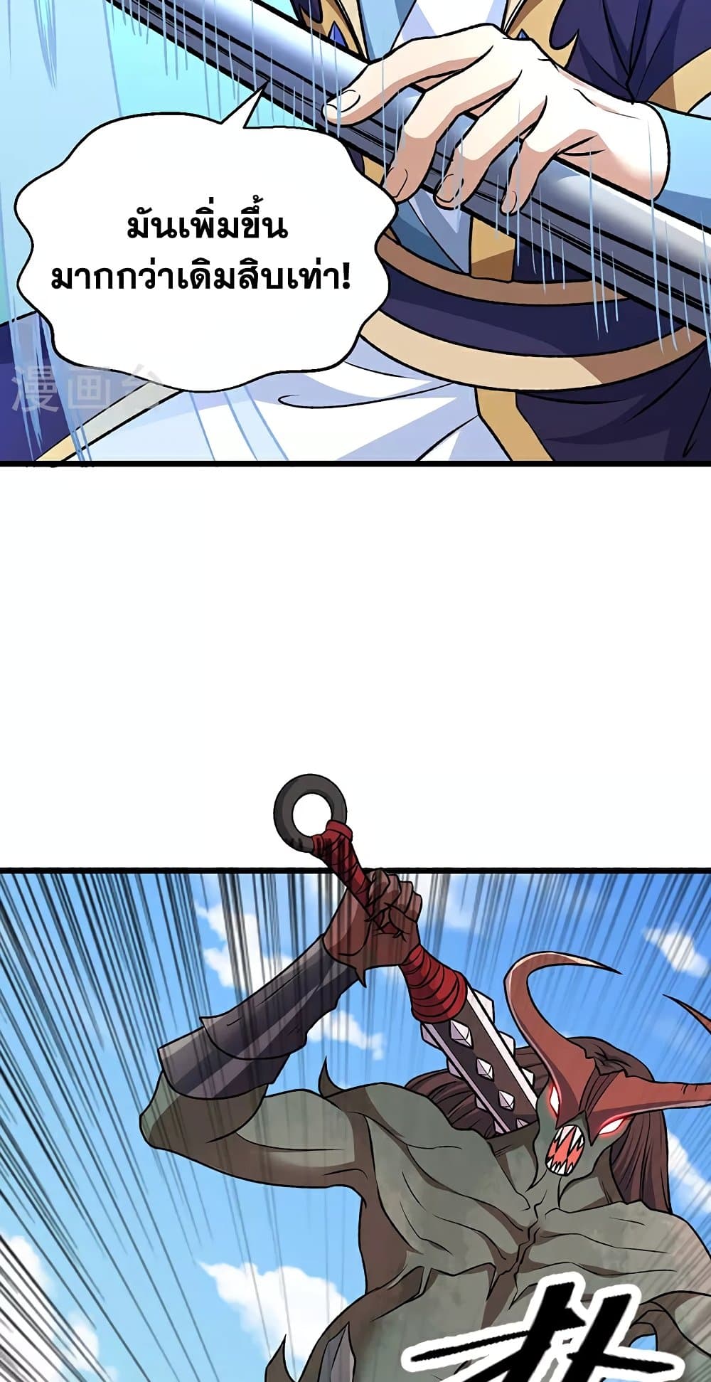 WuDao Du Zun page 36