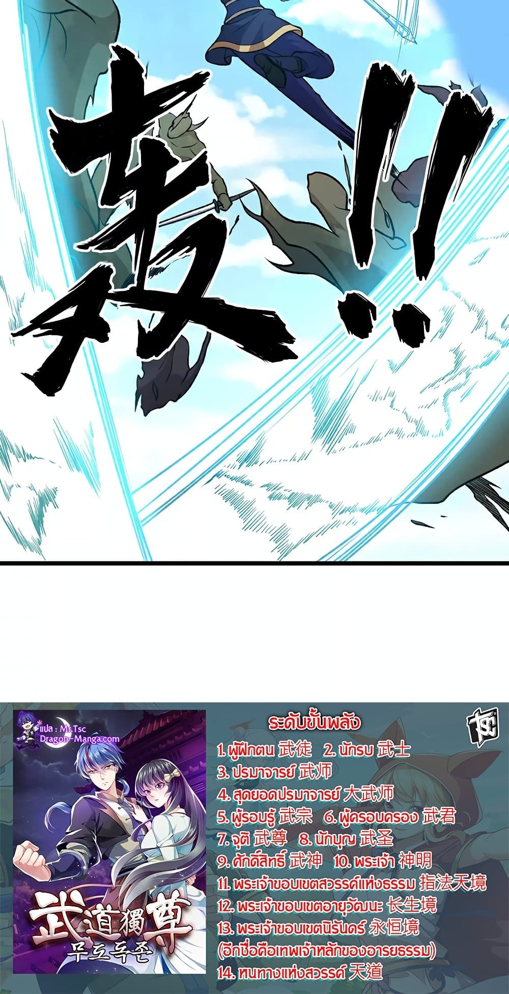 WuDao Du Zun page 50