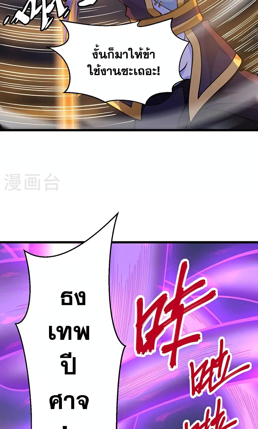 WuDao Du Zun page 9