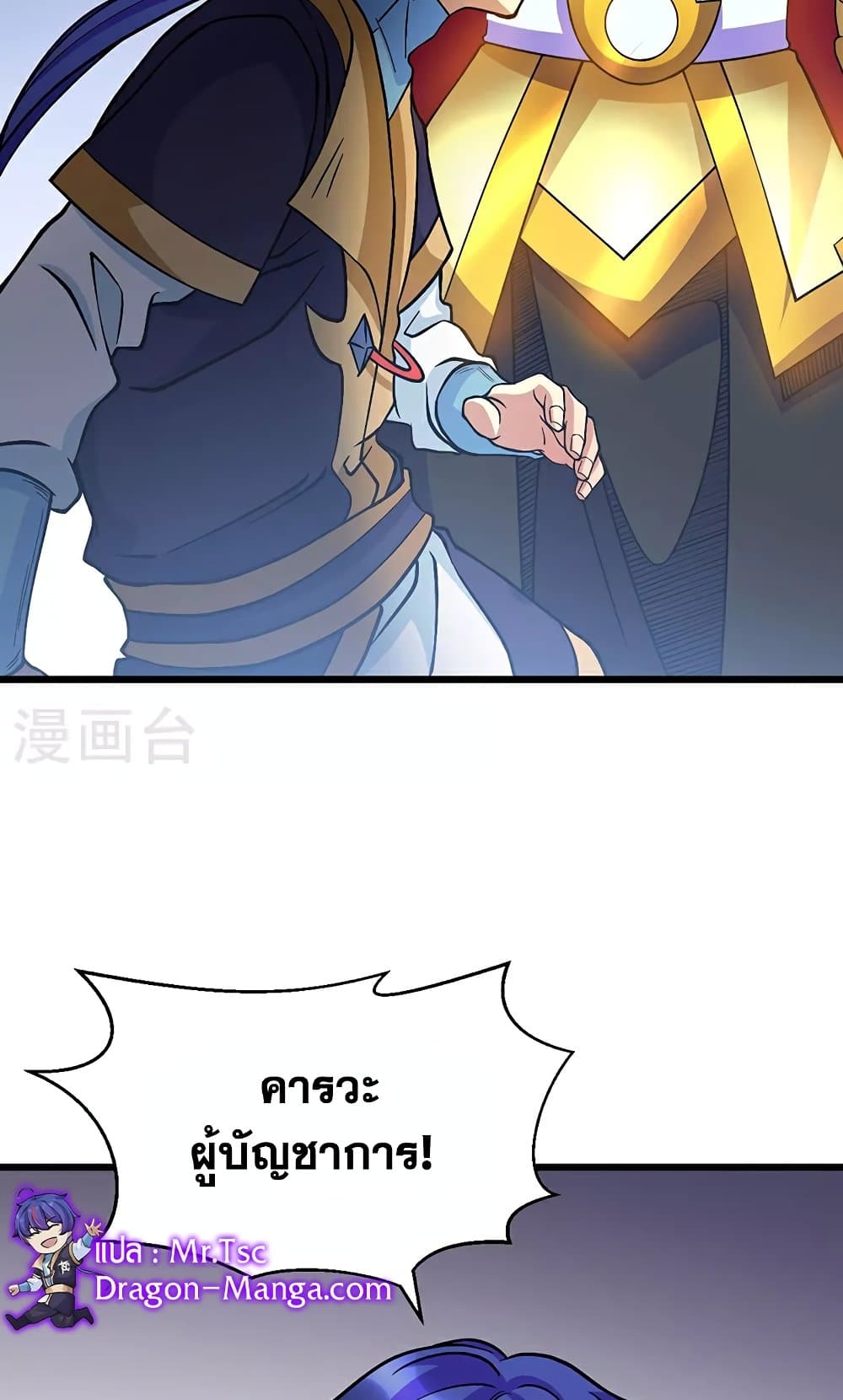 WuDao Du Zun page 15