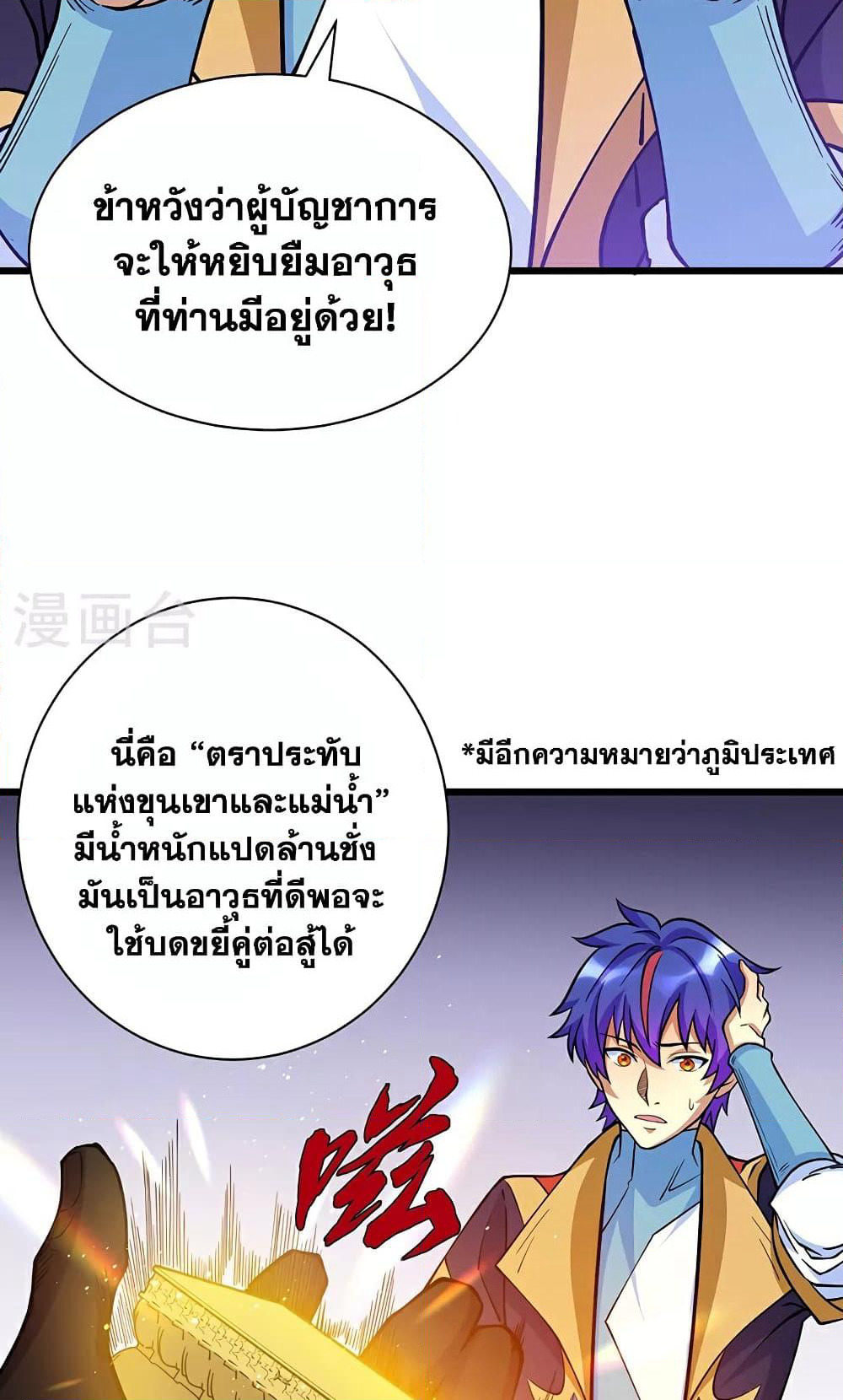 WuDao Du Zun page 31