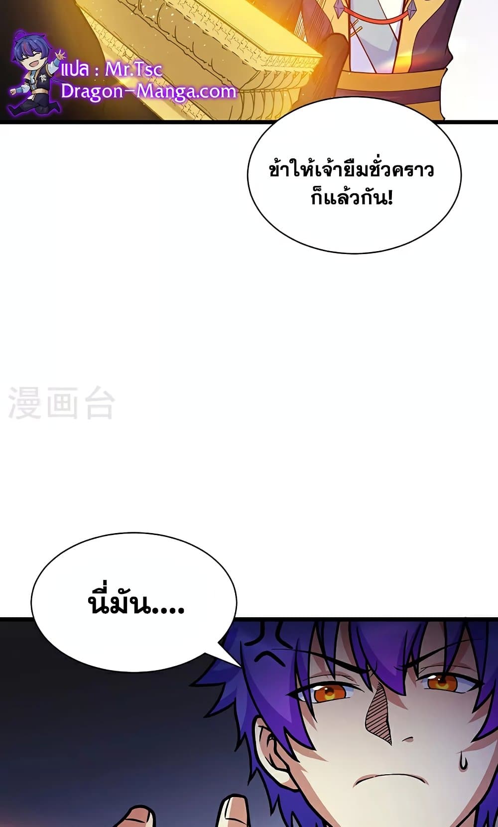 WuDao Du Zun page 32