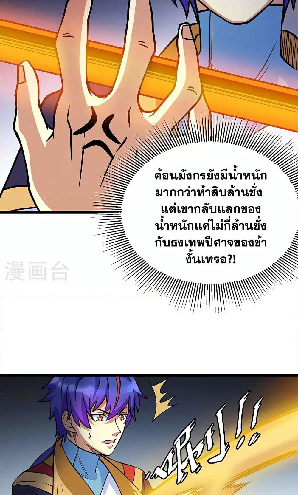 WuDao Du Zun page 33