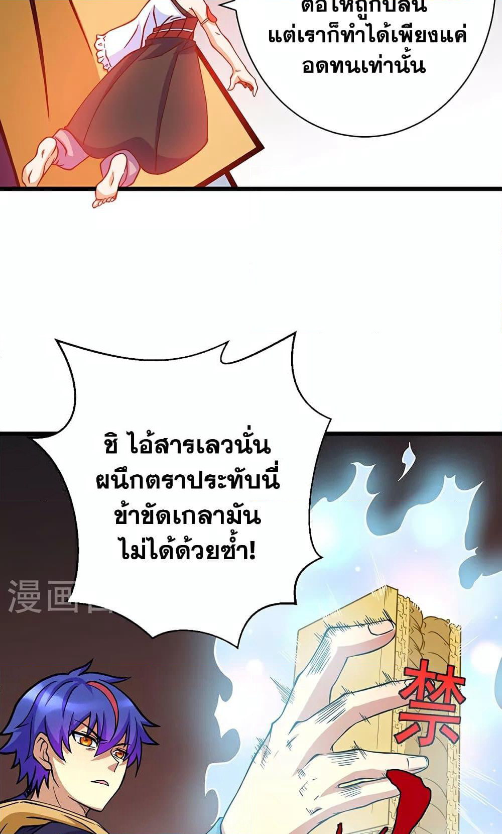 WuDao Du Zun page 38