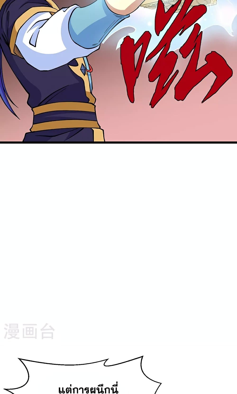 WuDao Du Zun page 39