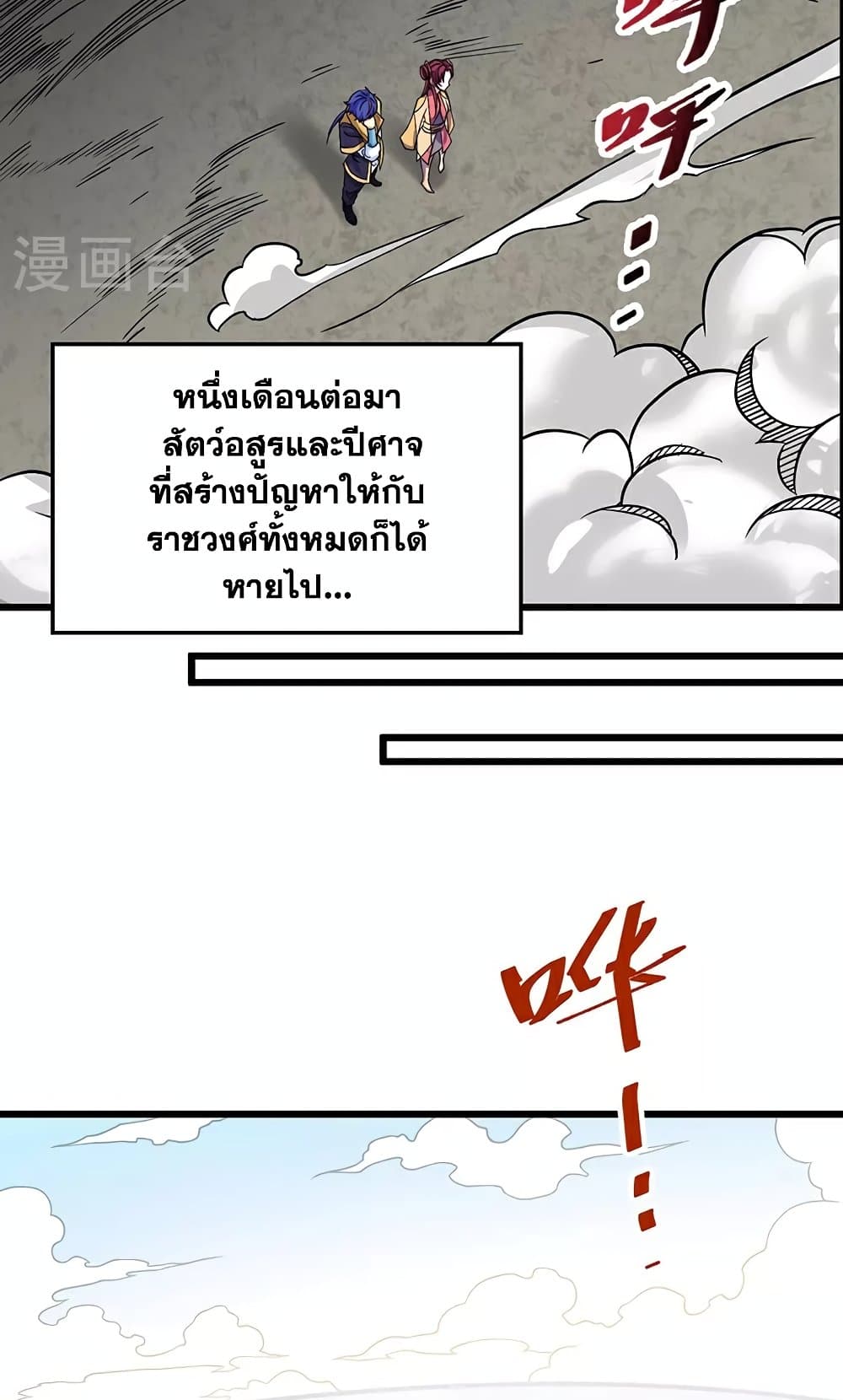 WuDao Du Zun page 50