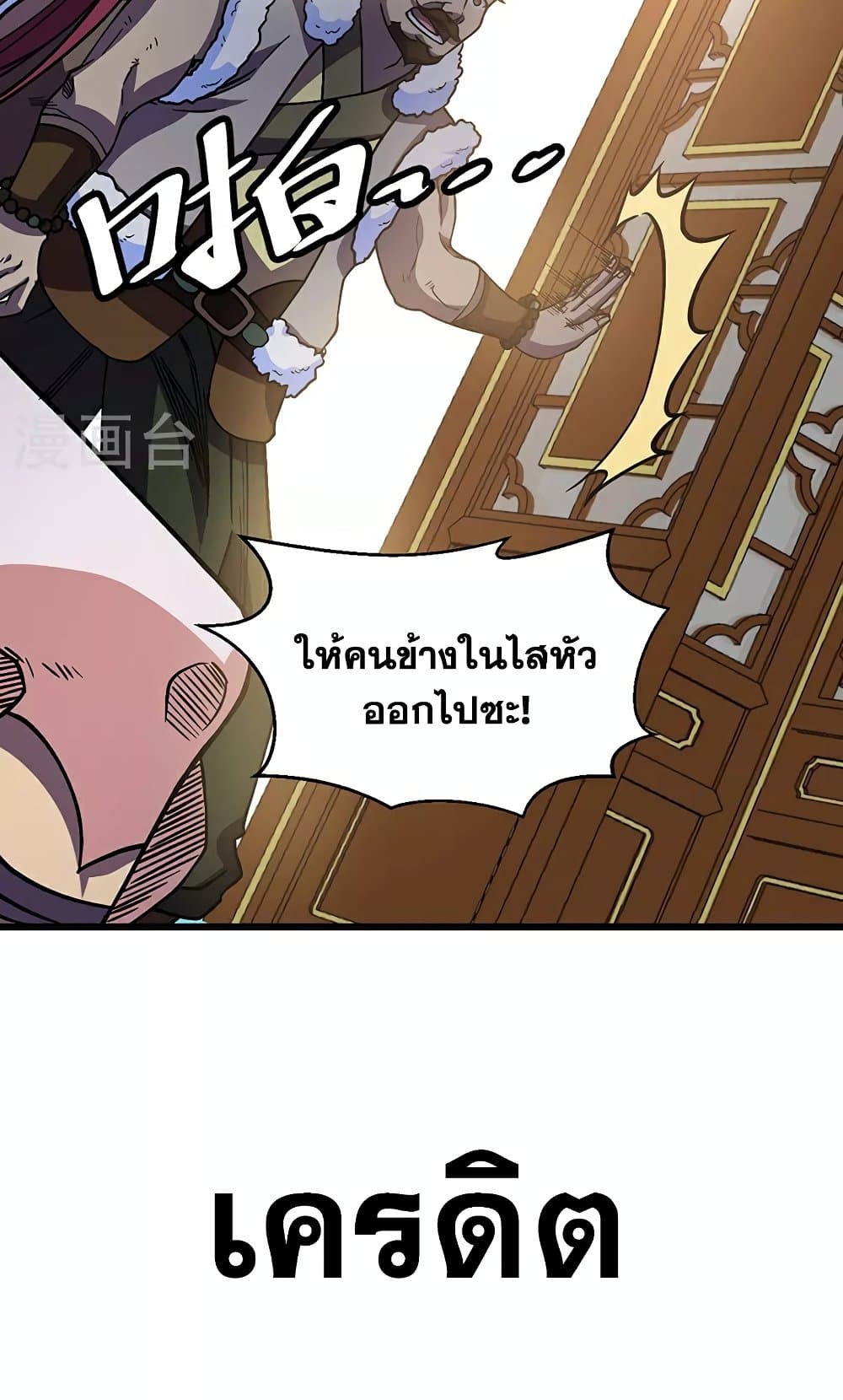 WuDao Du Zun page 58