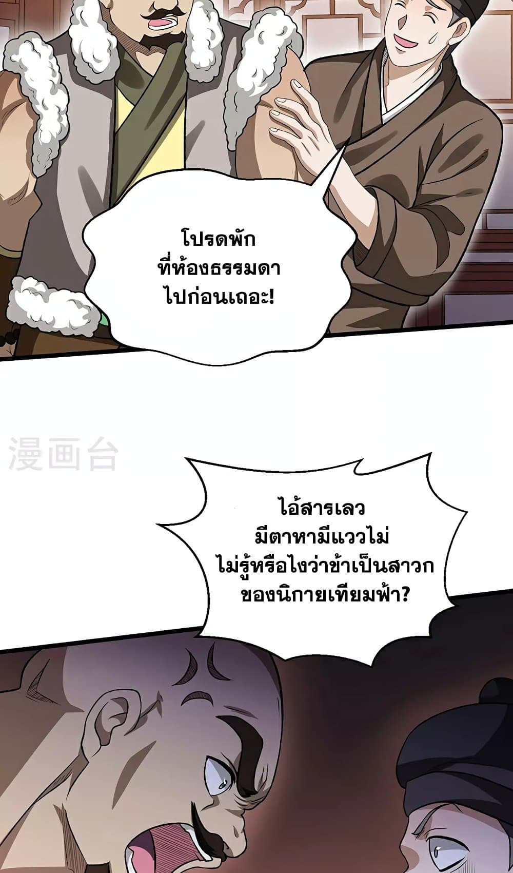 WuDao Du Zun page 3