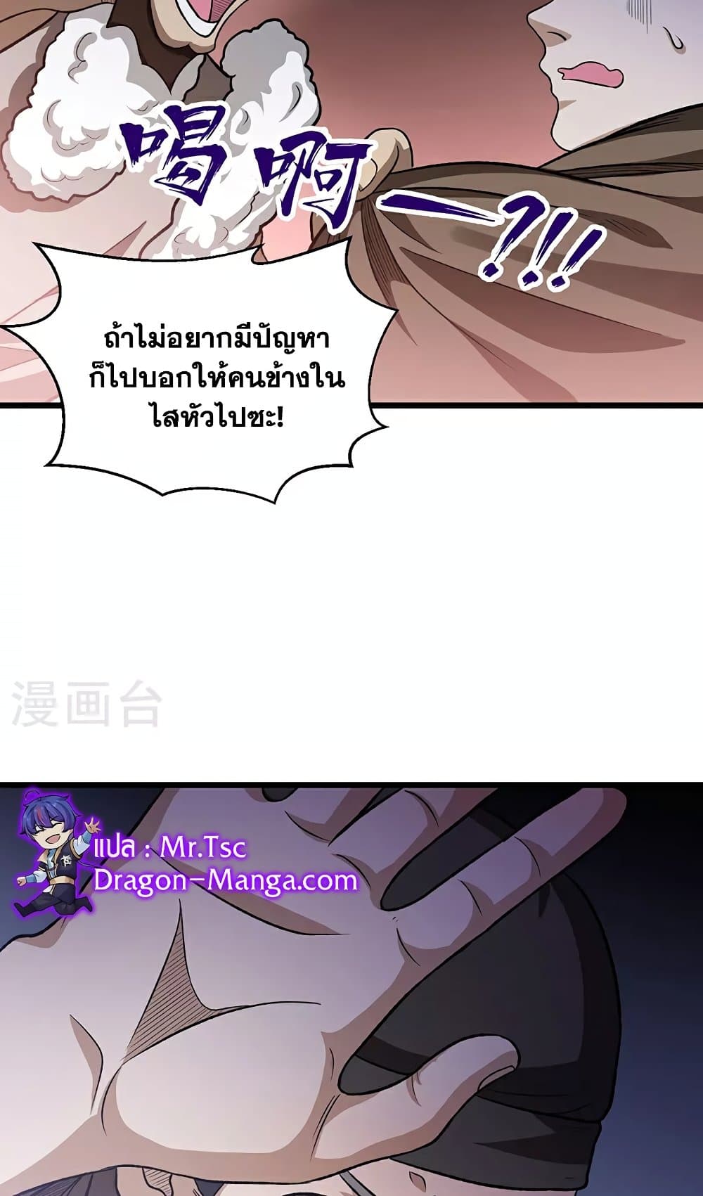 WuDao Du Zun page 4