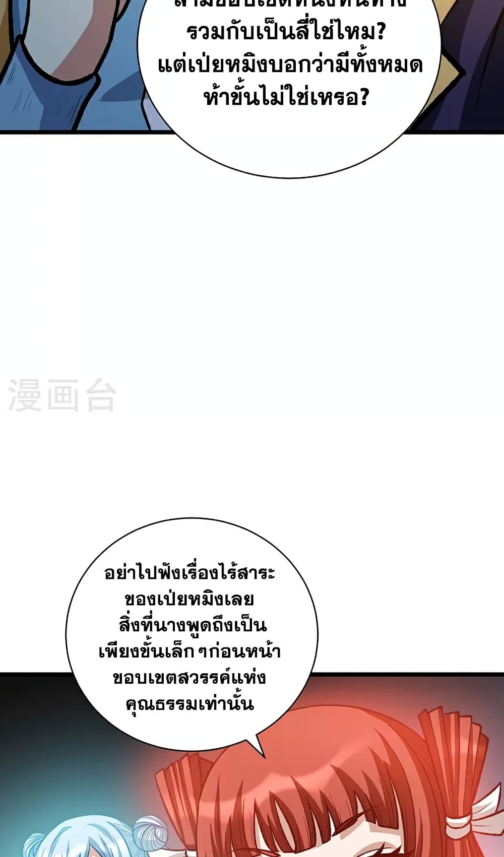 WuDao Du Zun page 36