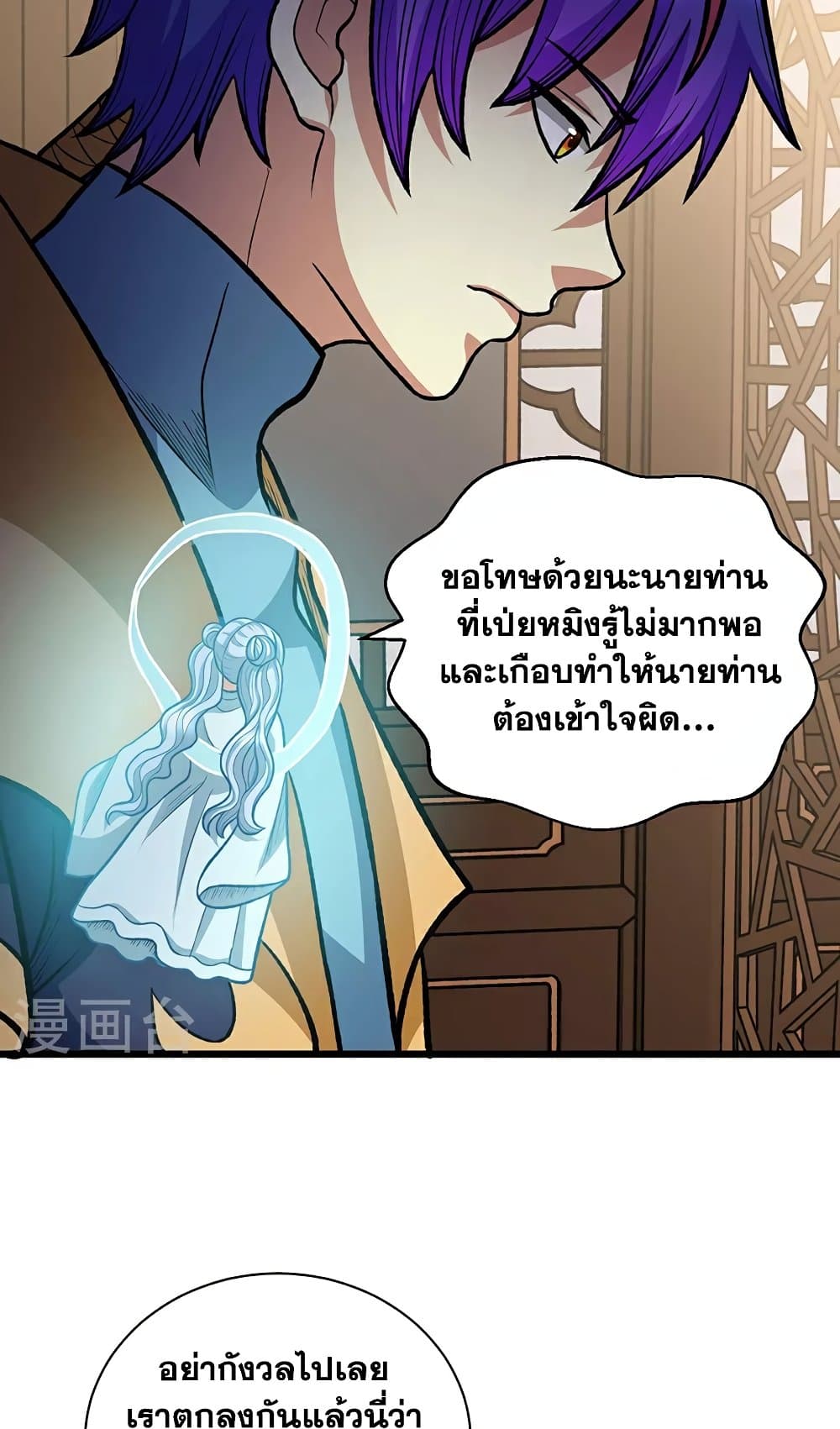 WuDao Du Zun page 38