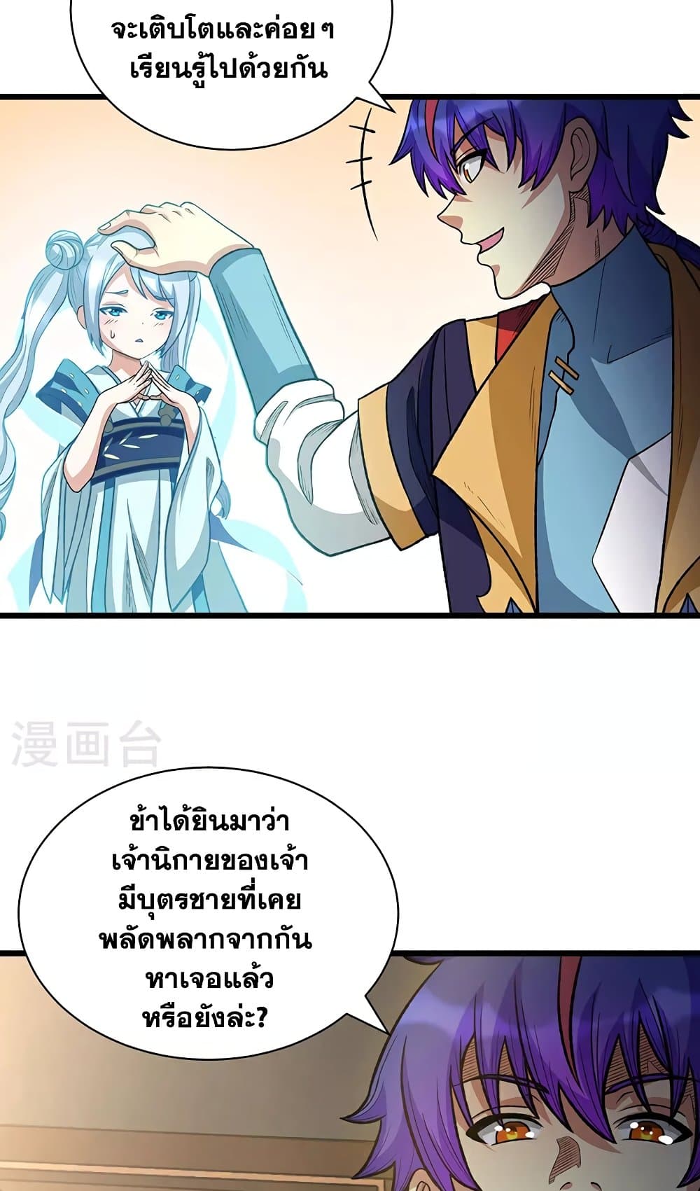 WuDao Du Zun page 39