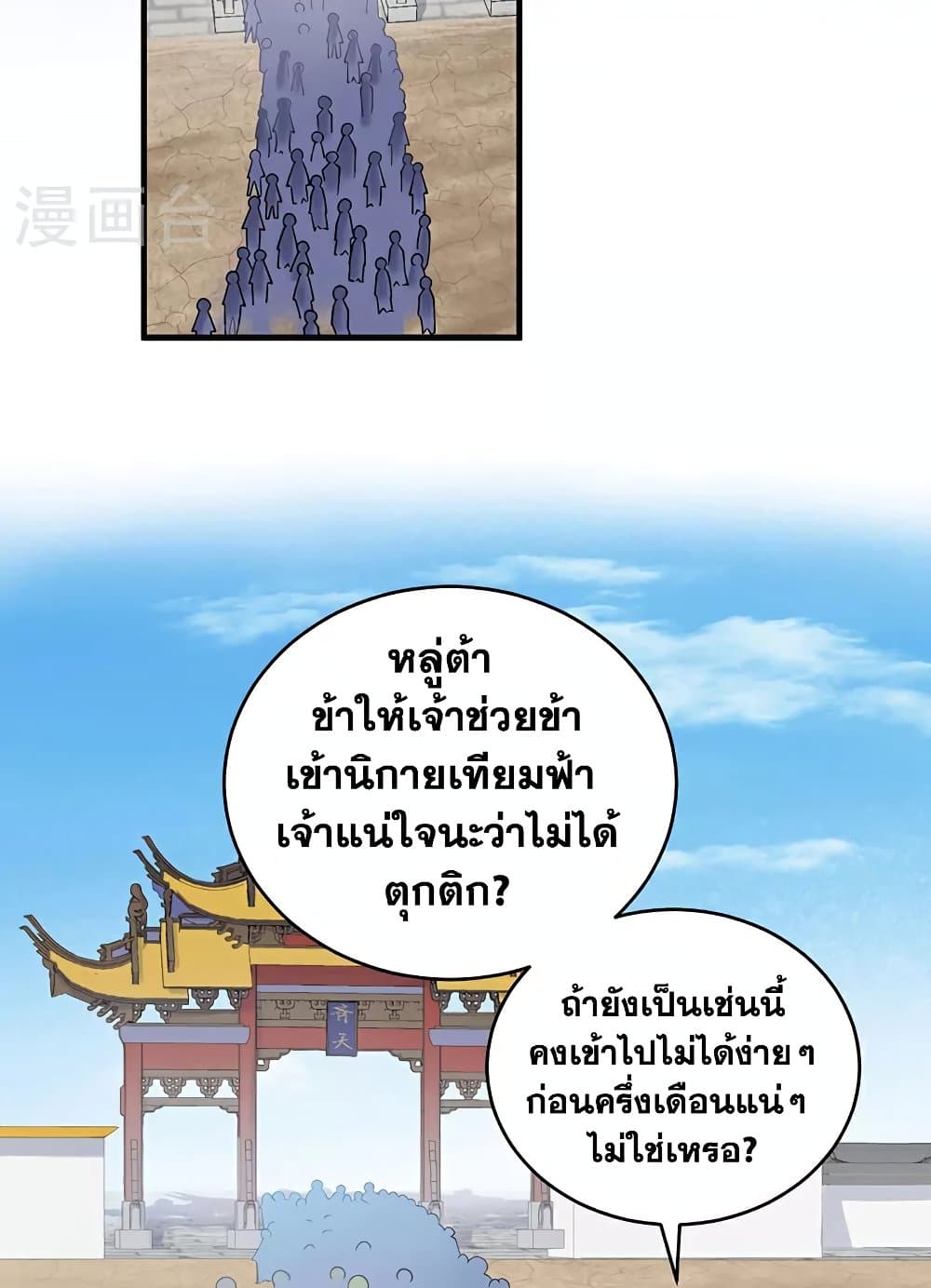 WuDao Du Zun page 3