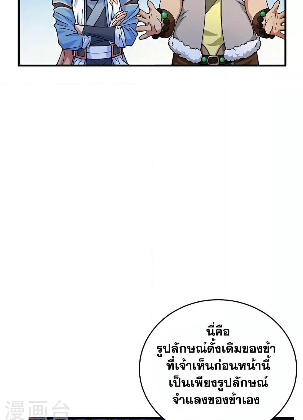 WuDao Du Zun page 6