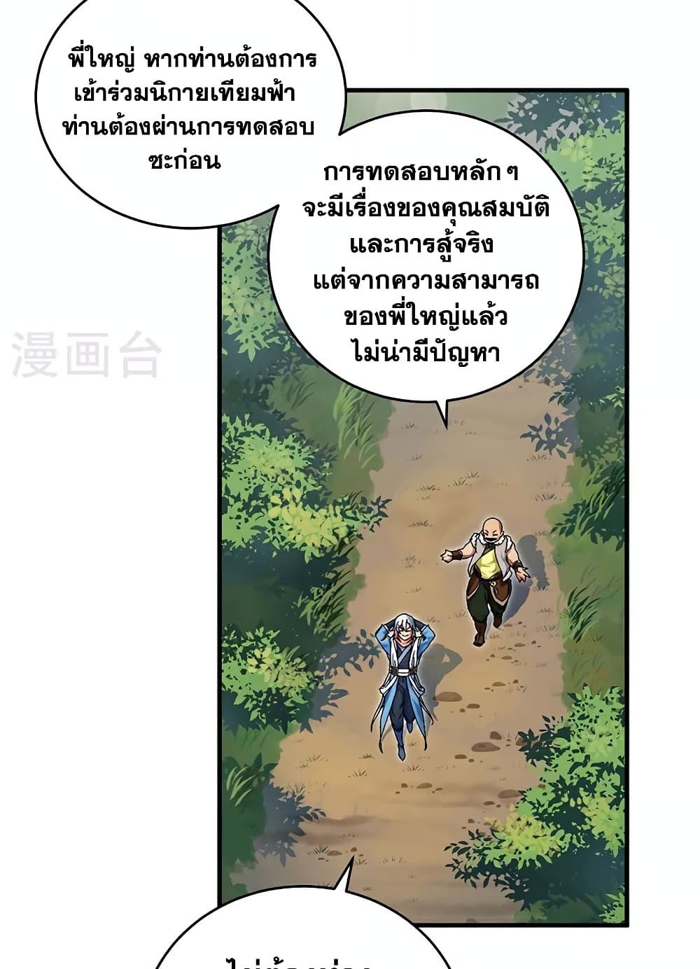 WuDao Du Zun page 11