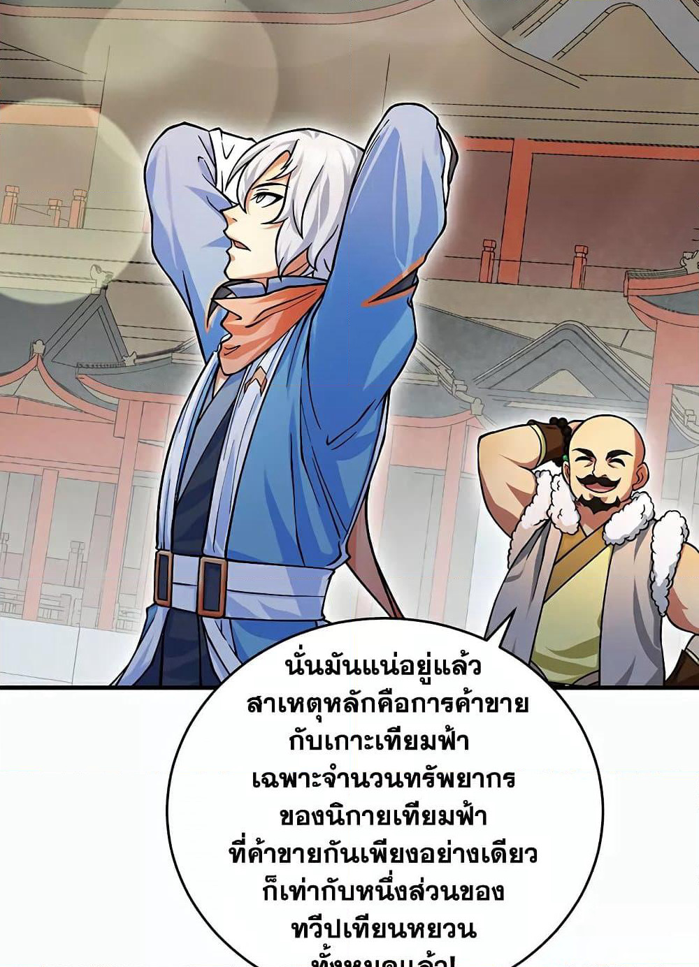 WuDao Du Zun page 13