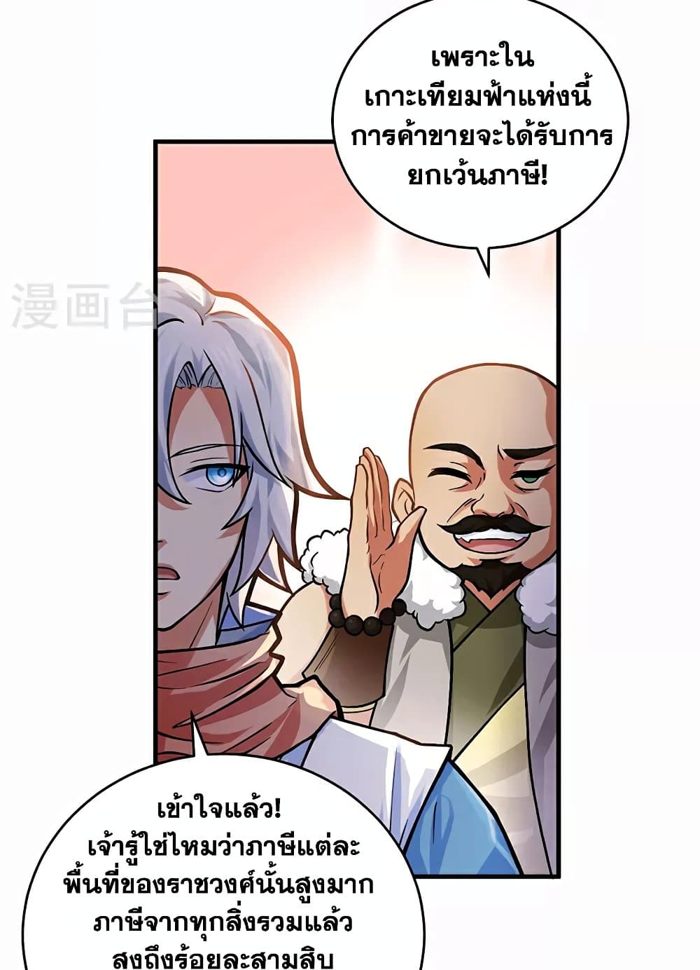 WuDao Du Zun page 15
