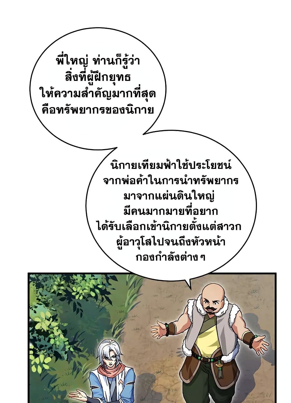 WuDao Du Zun page 21