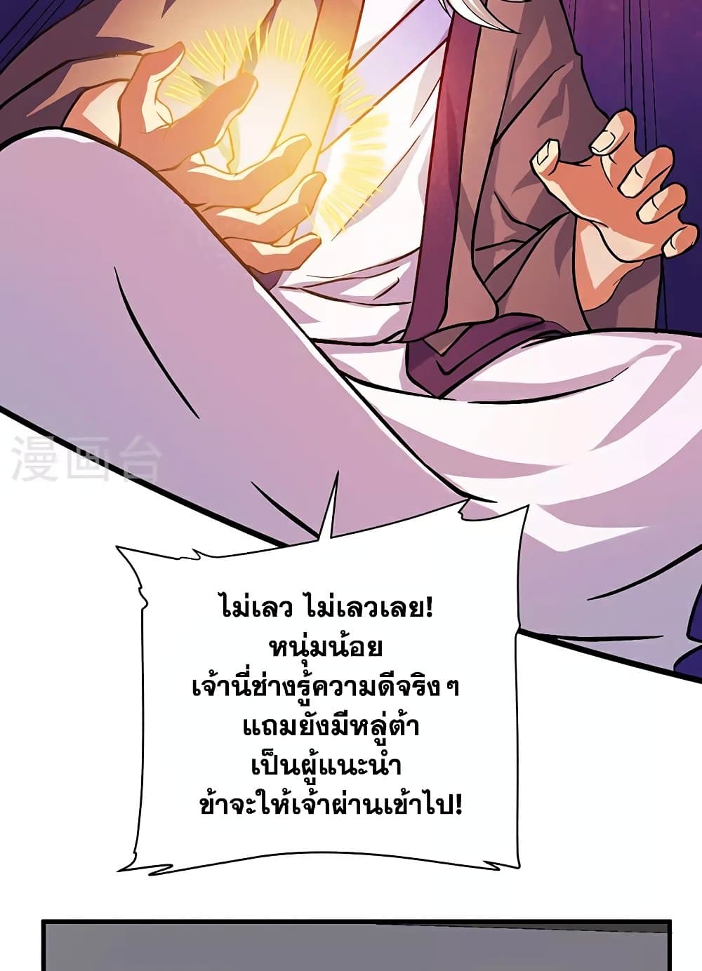 WuDao Du Zun page 34