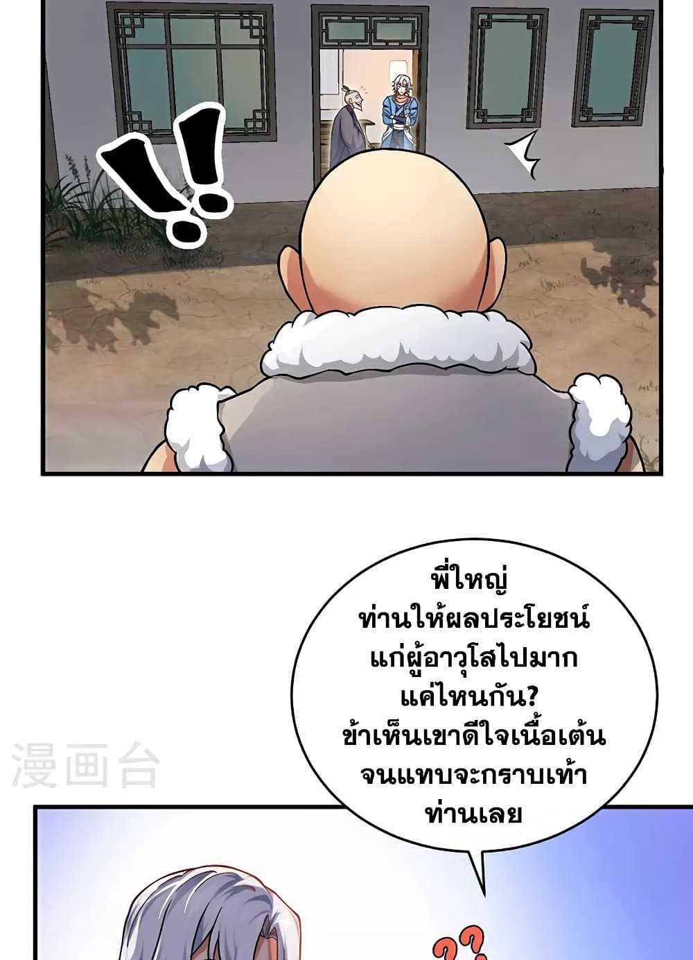 WuDao Du Zun page 35
