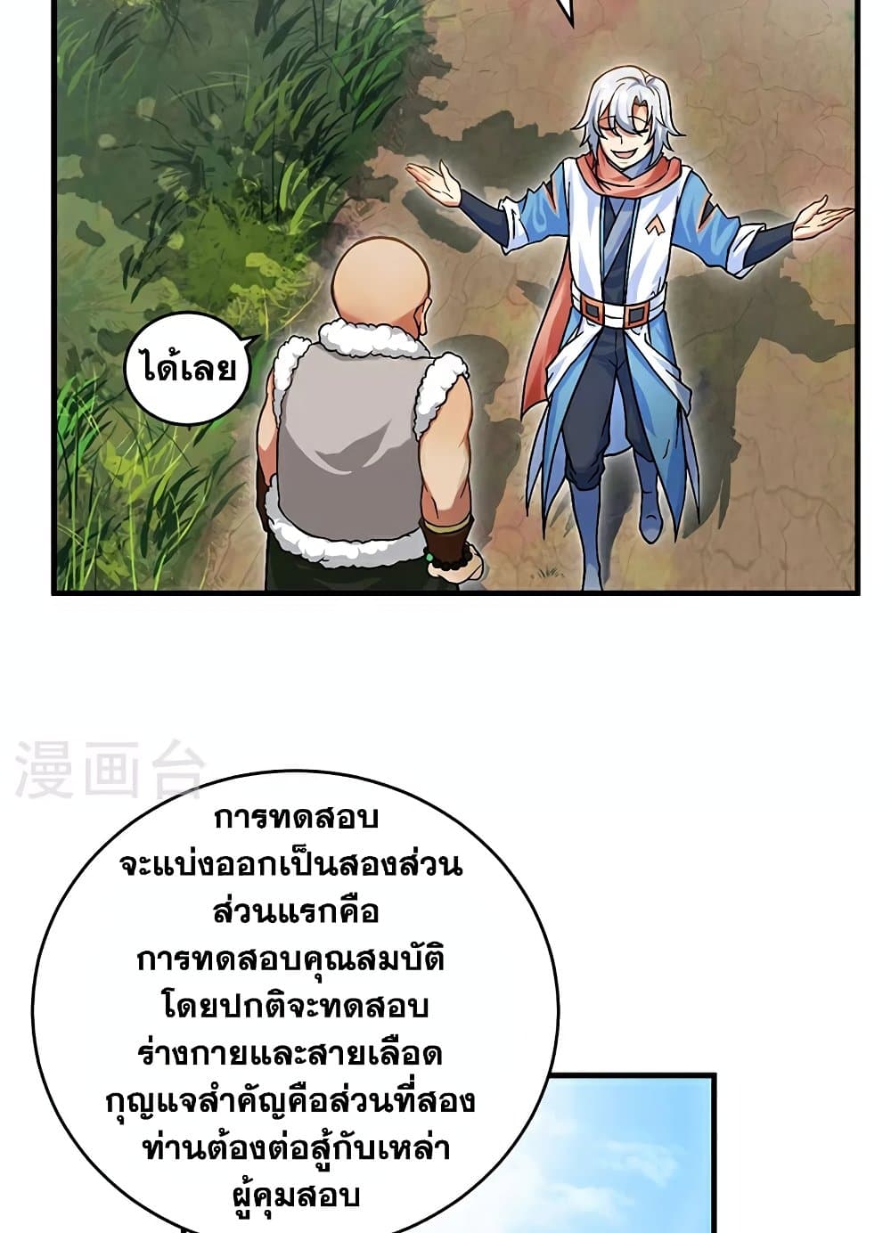 WuDao Du Zun page 38