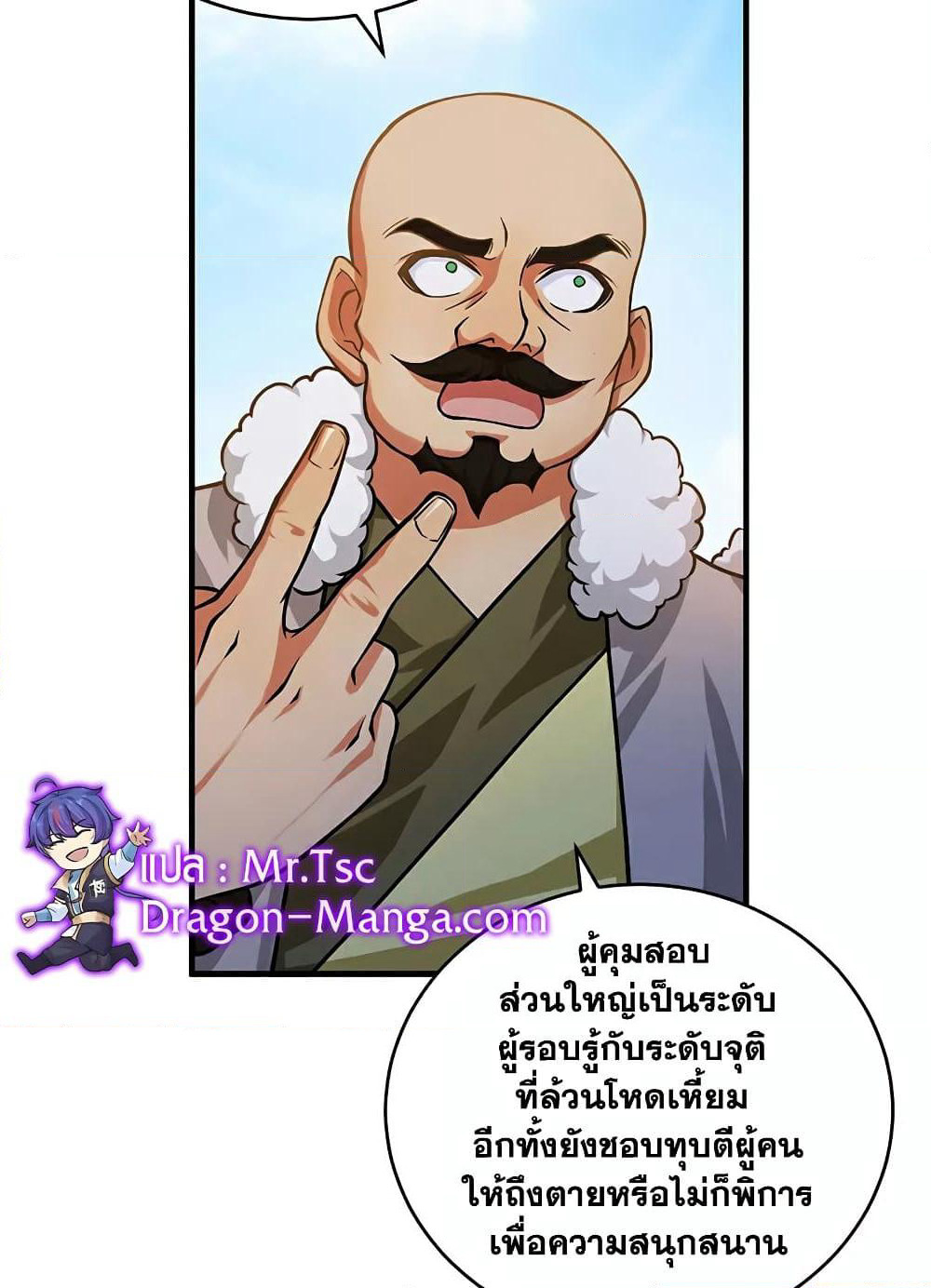 WuDao Du Zun page 39