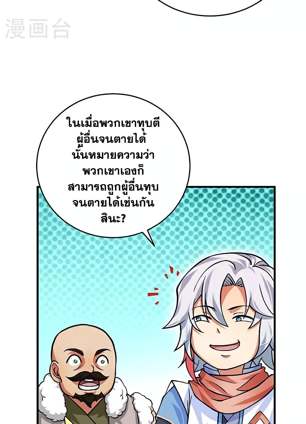 WuDao Du Zun page 40