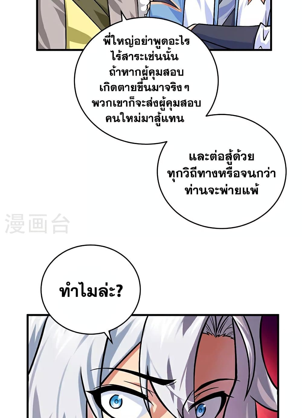 WuDao Du Zun page 41