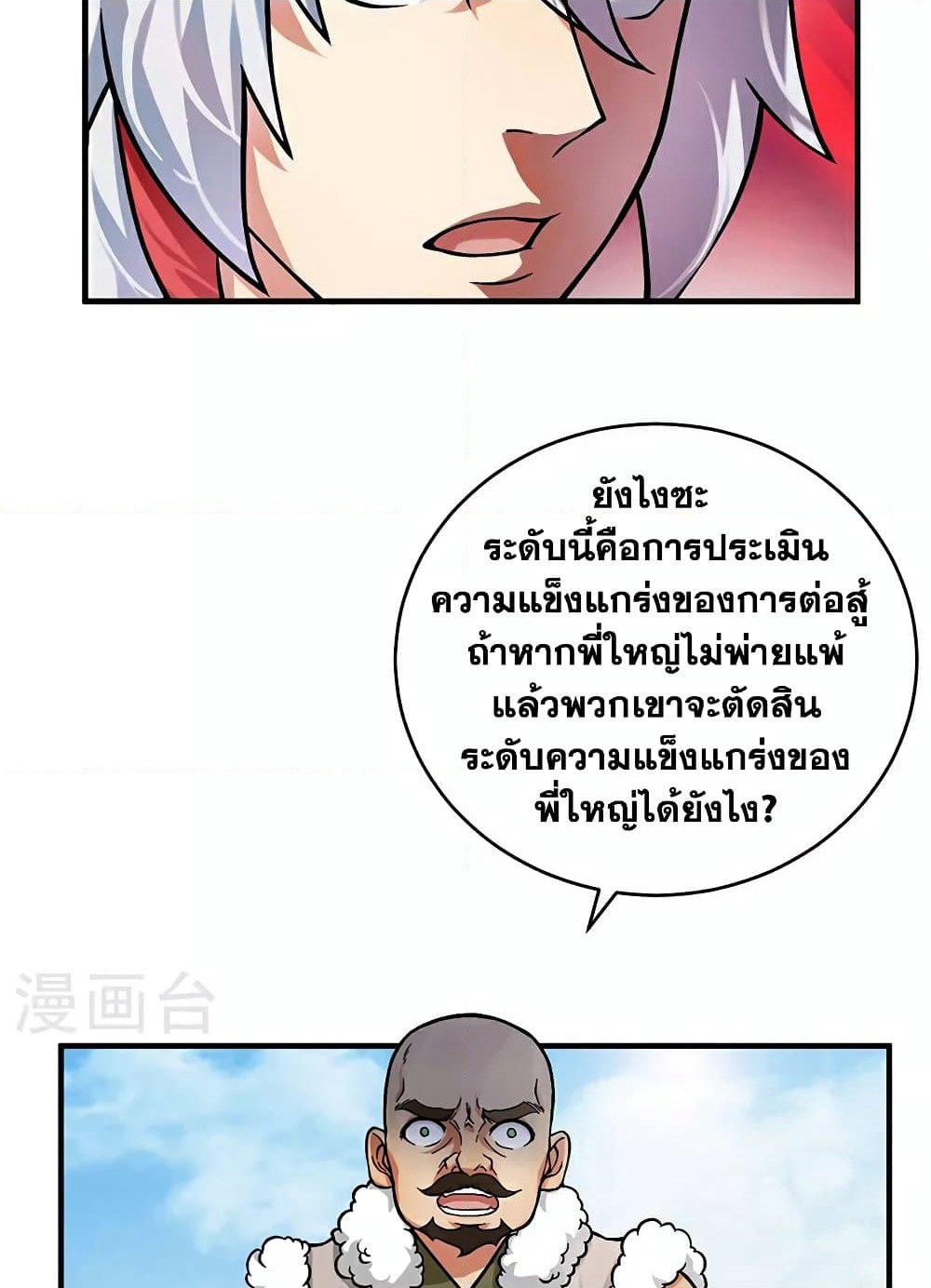 WuDao Du Zun page 42