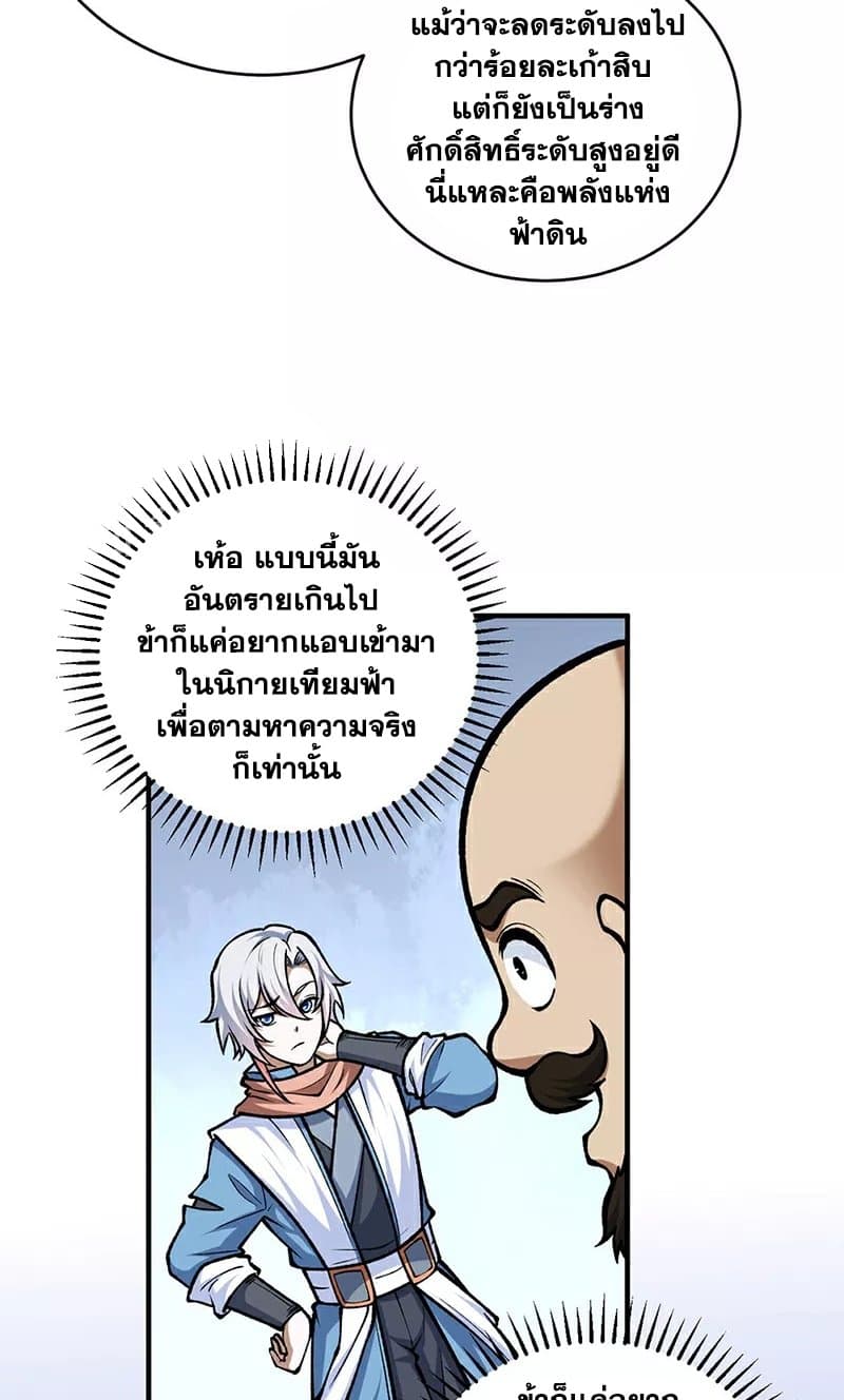 WuDao Du Zun page 19