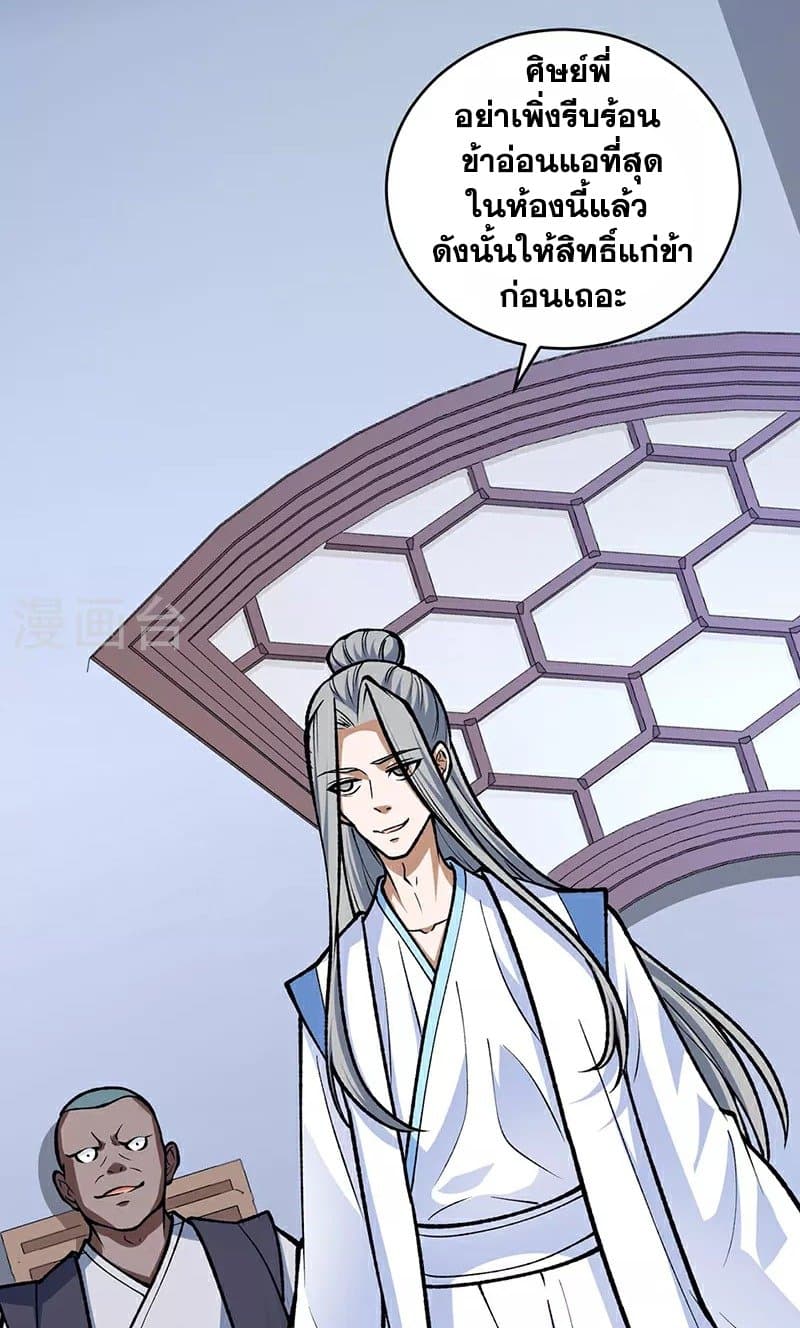 WuDao Du Zun page 29