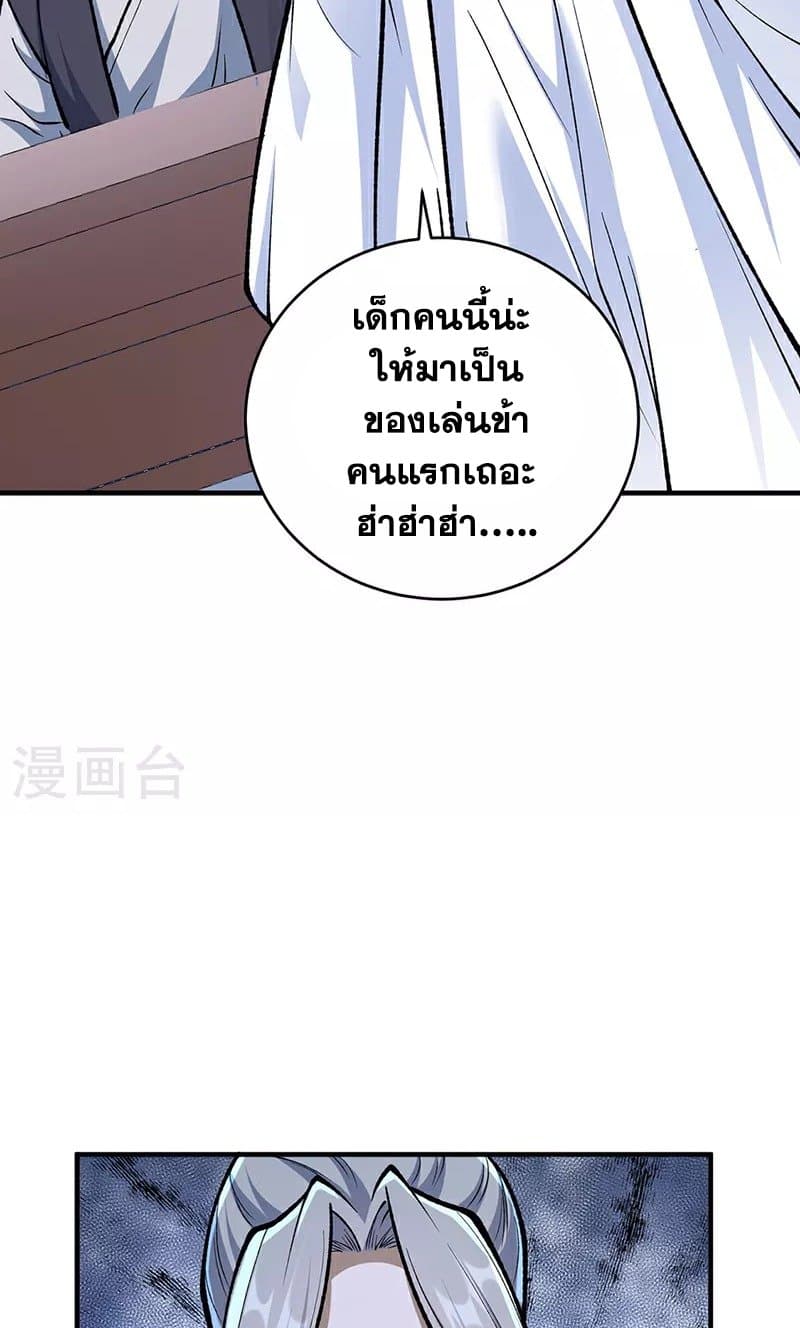WuDao Du Zun page 30