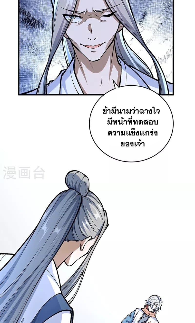 WuDao Du Zun page 31