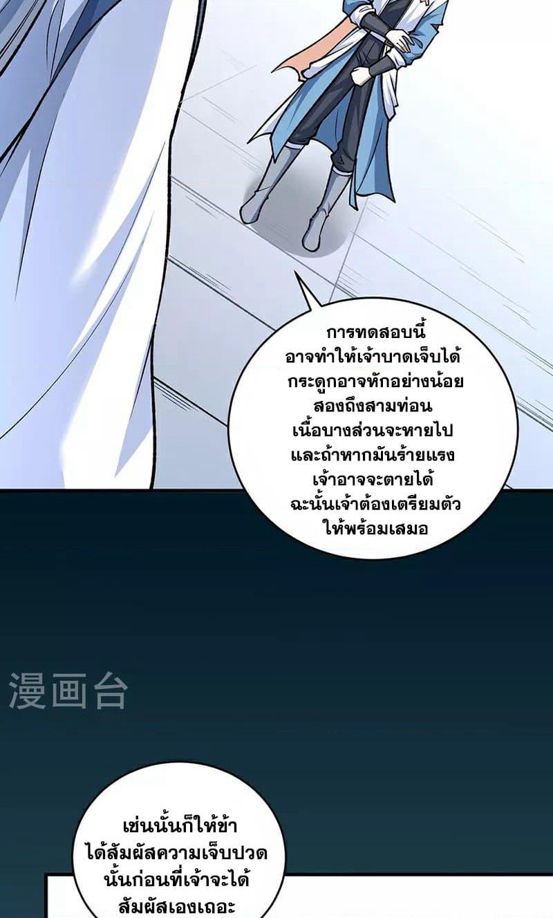WuDao Du Zun page 32