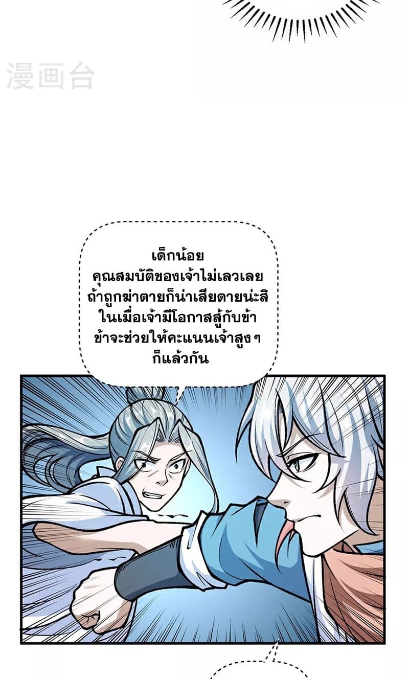 WuDao Du Zun page 38
