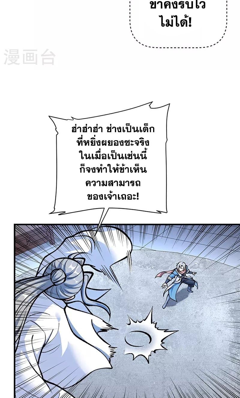 WuDao Du Zun page 42