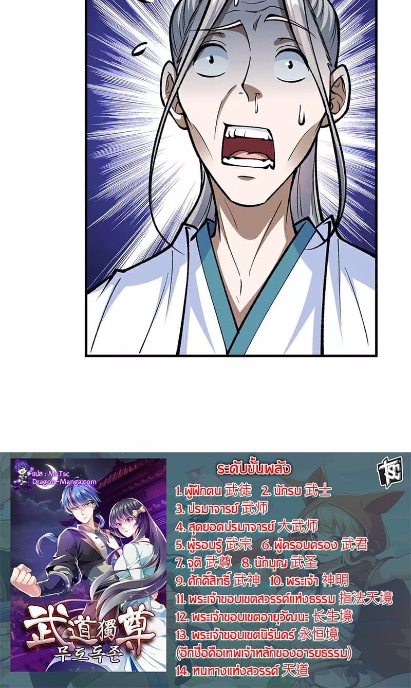 WuDao Du Zun page 50