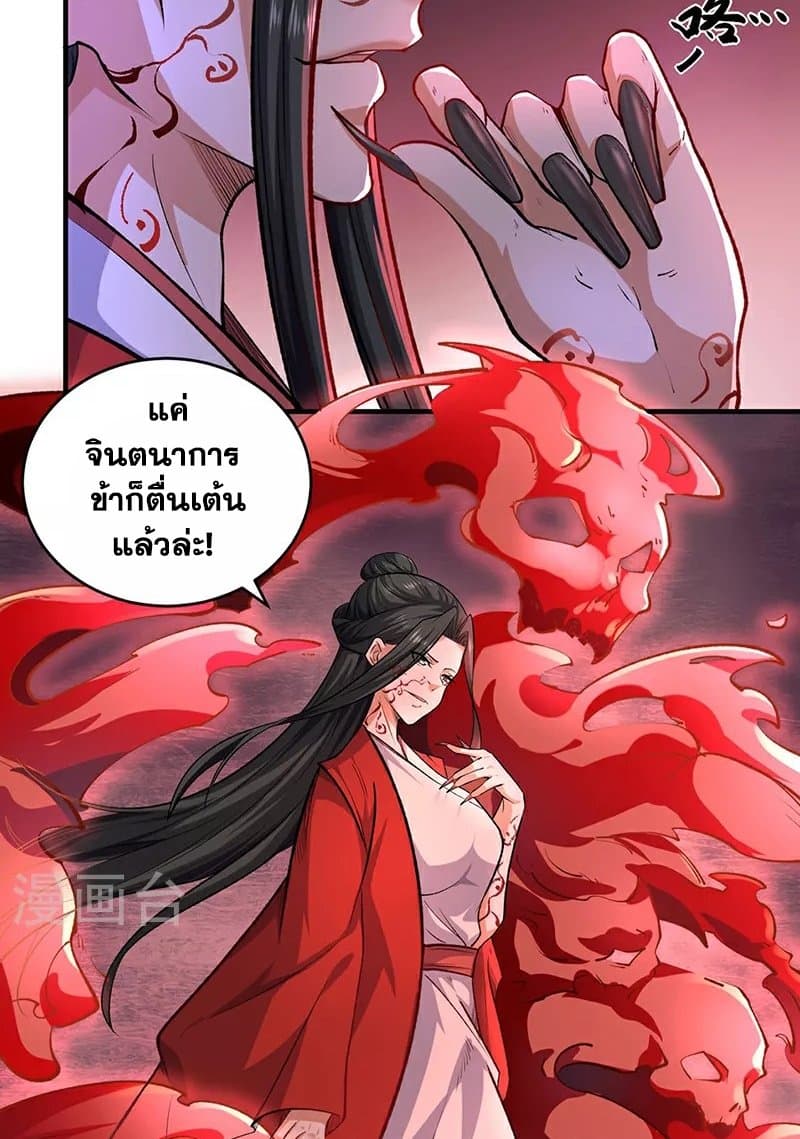 WuDao Du Zun page 11