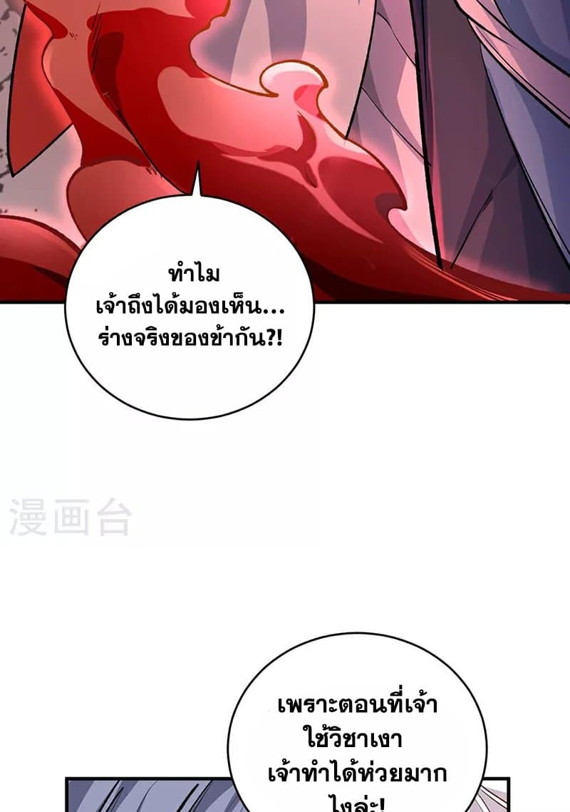 WuDao Du Zun page 18
