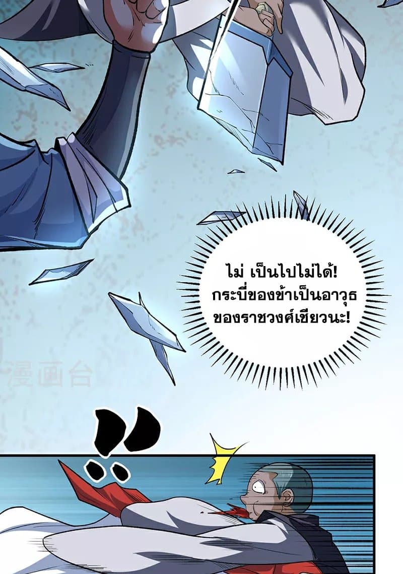 WuDao Du Zun page 24